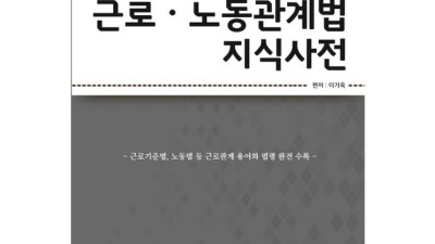 노사관계법📚 완전정복! 똑똑한 선택 & 리얼 후기✨